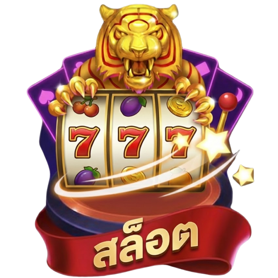 สล็อต
